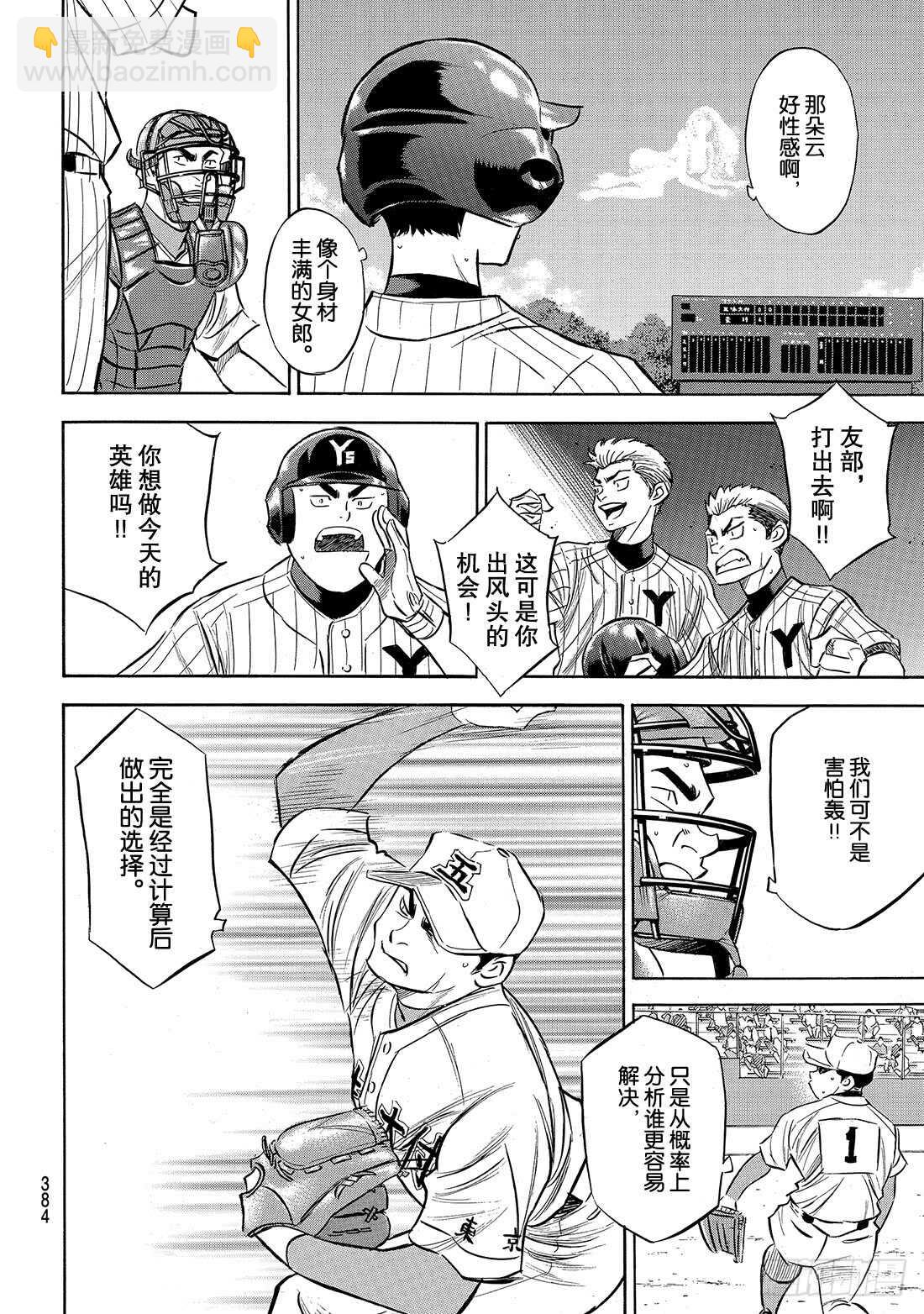 🍲钻石王牌 act2 第160话 FIRE AGE 第7页