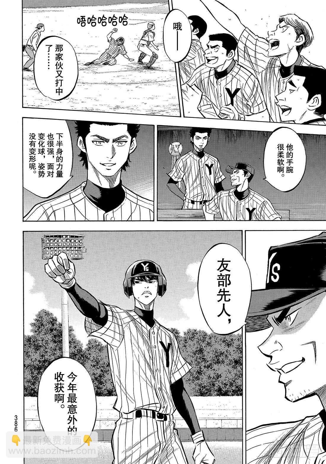 🍲钻石王牌 act2 第160话 FIRE AGE 第9页