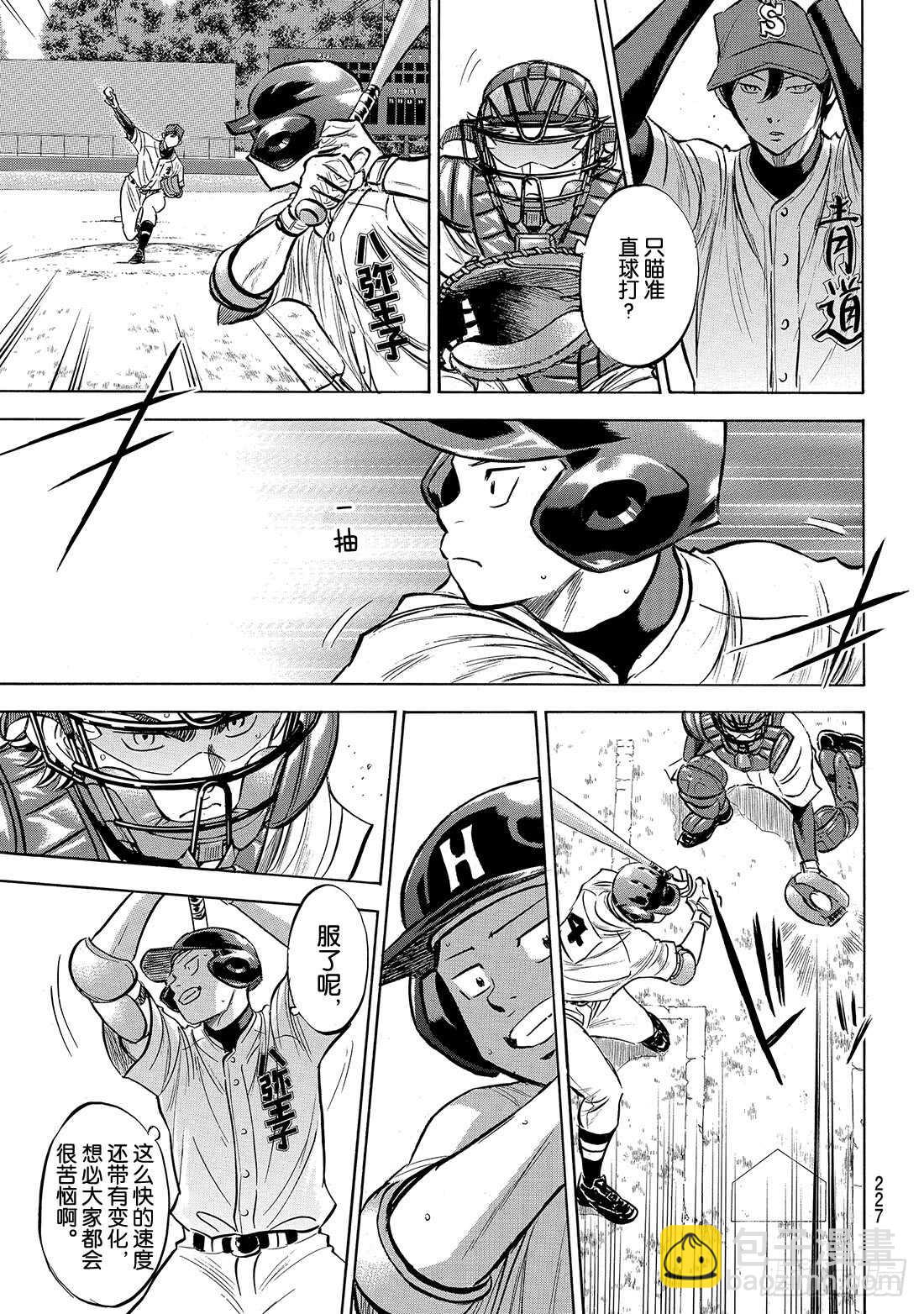 🍲钻石王牌 act2 第162话 超级配合 第10页