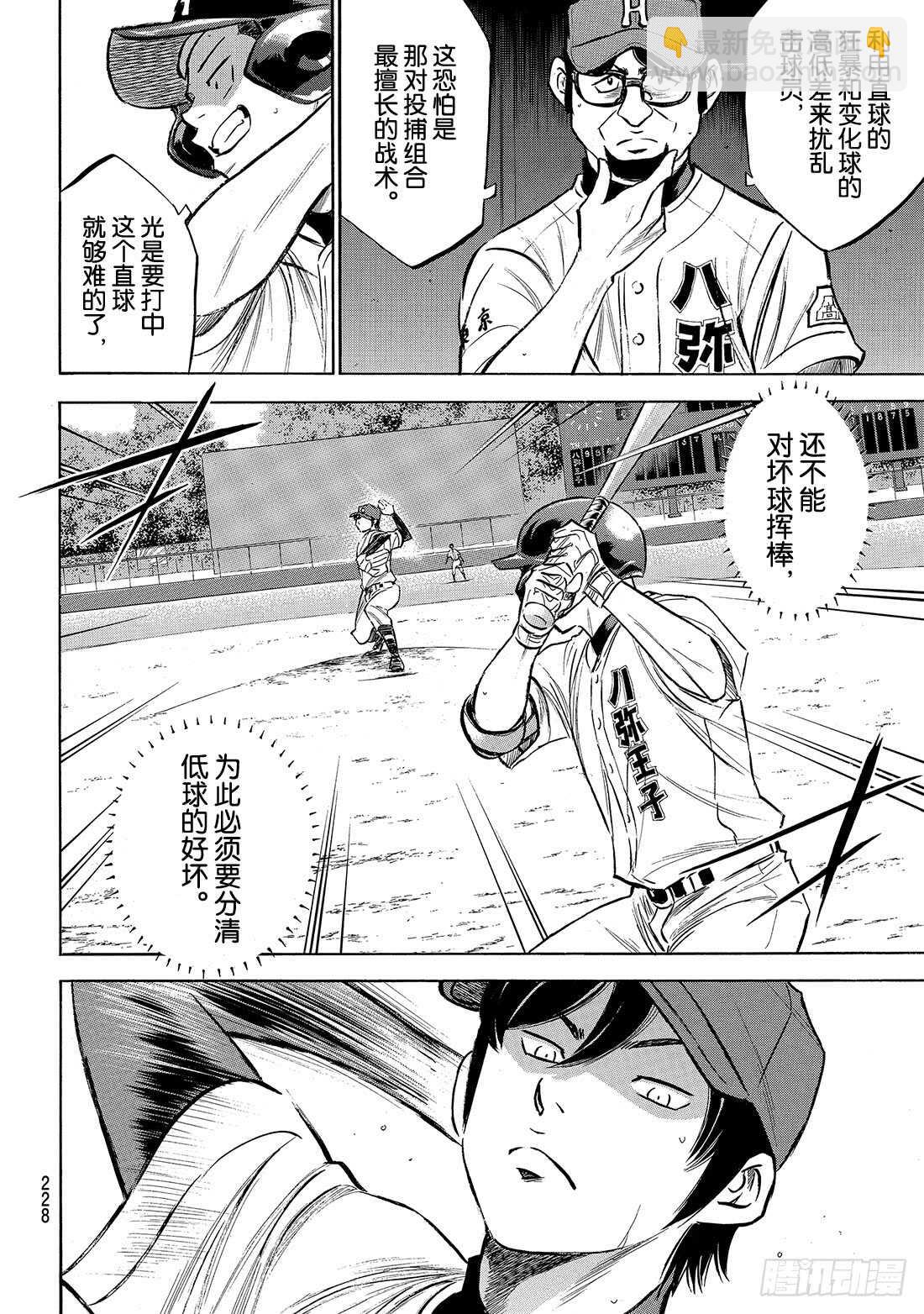 🍲钻石王牌 act2 第162话 超级配合 第11页