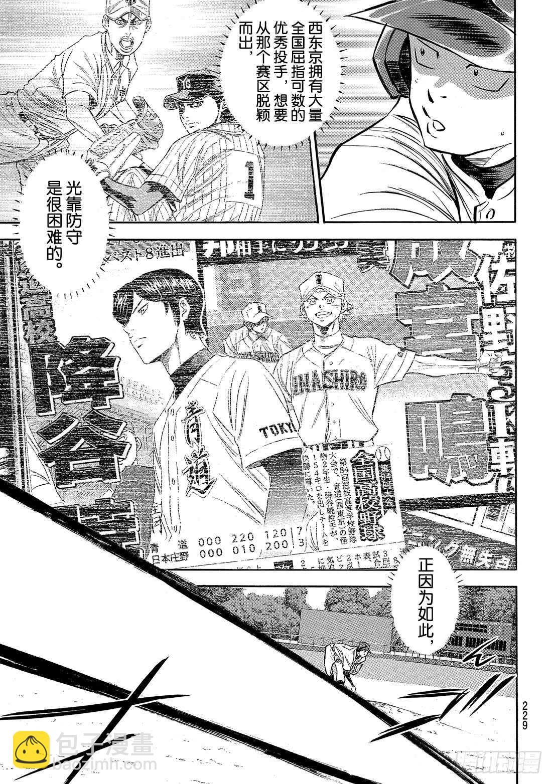 🍲钻石王牌 act2 第162话 超级配合 第12页