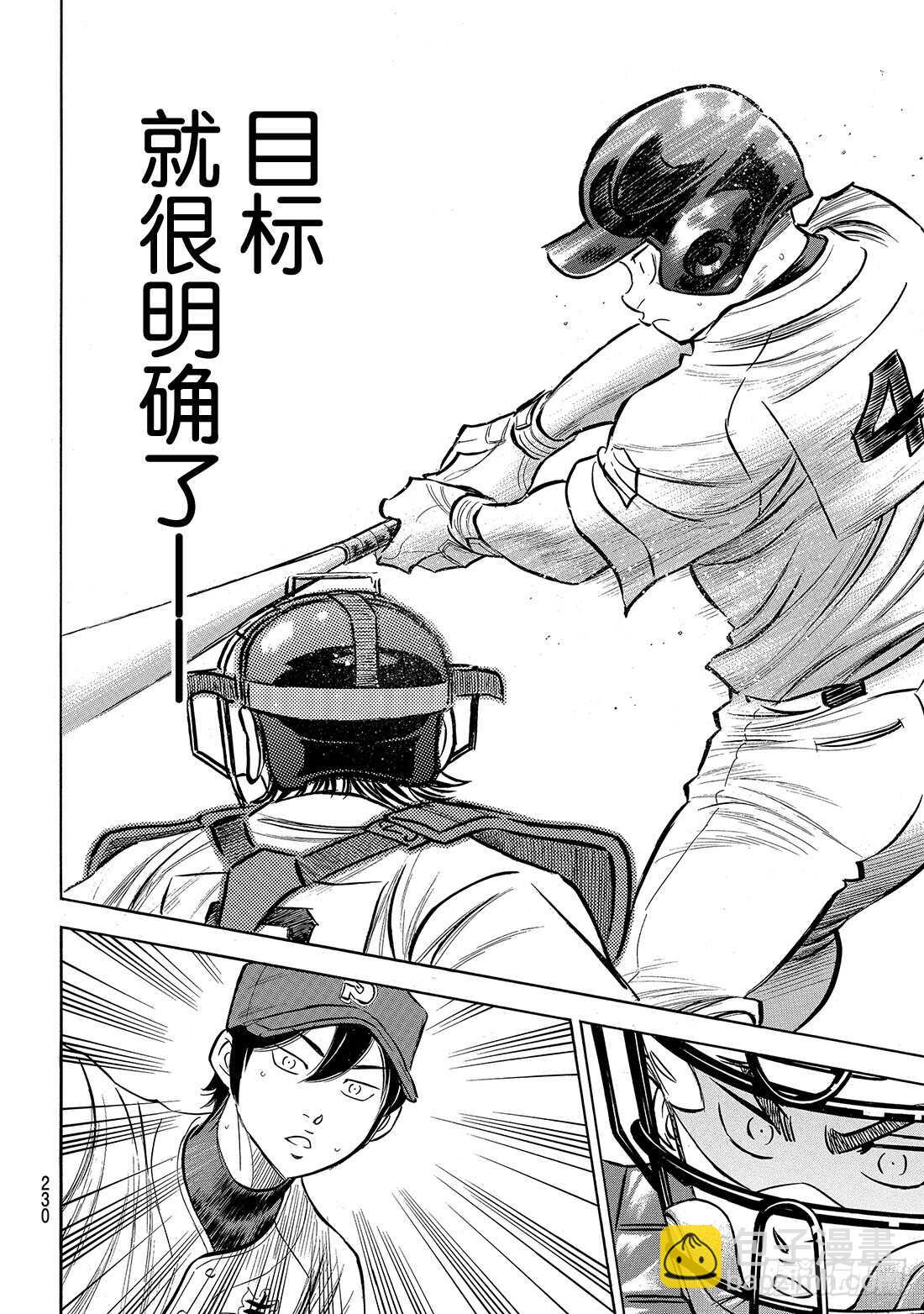 🍲钻石王牌 act2 第162话 超级配合 第13页