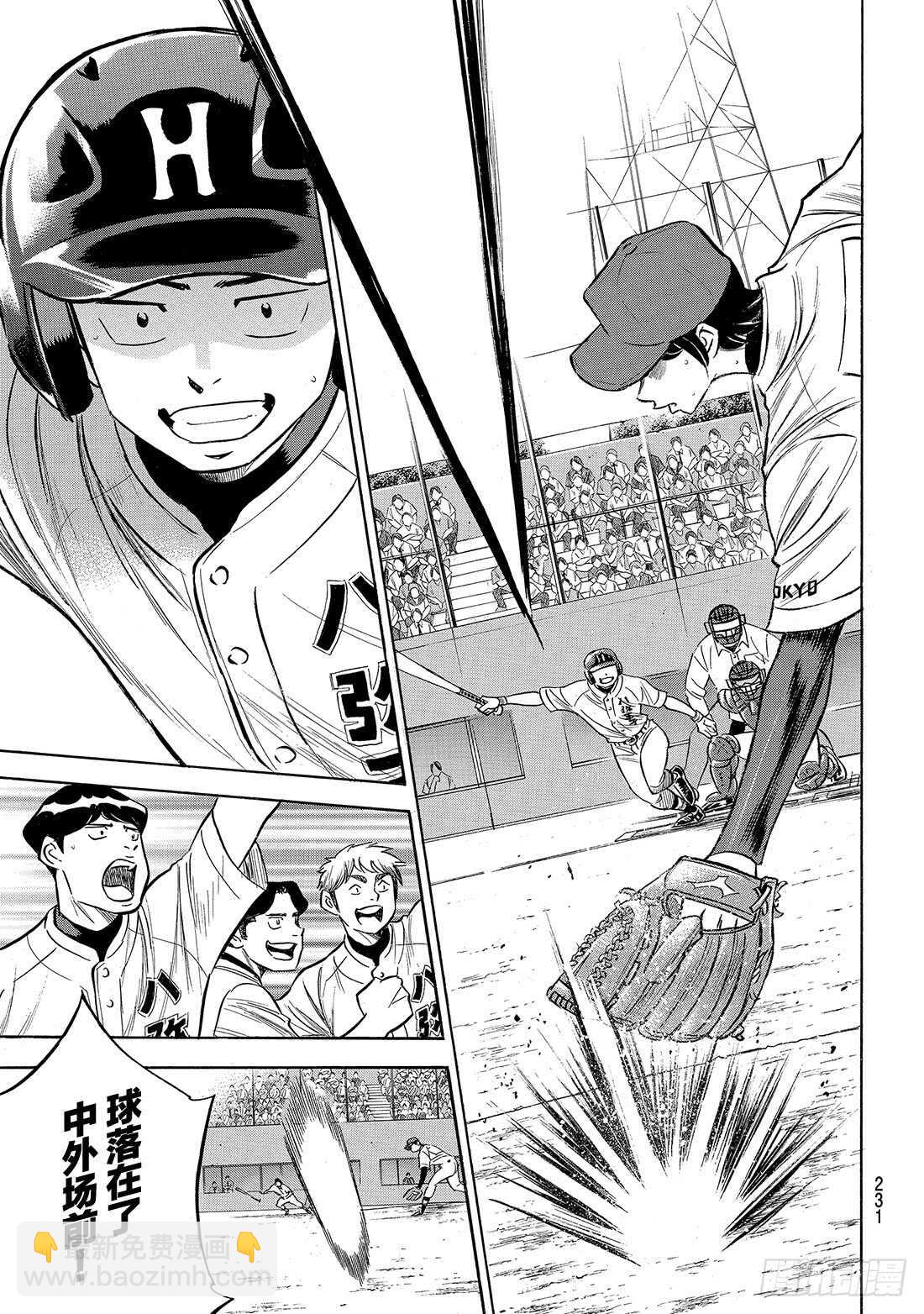 🍲钻石王牌 act2 第162话 超级配合 第14页
