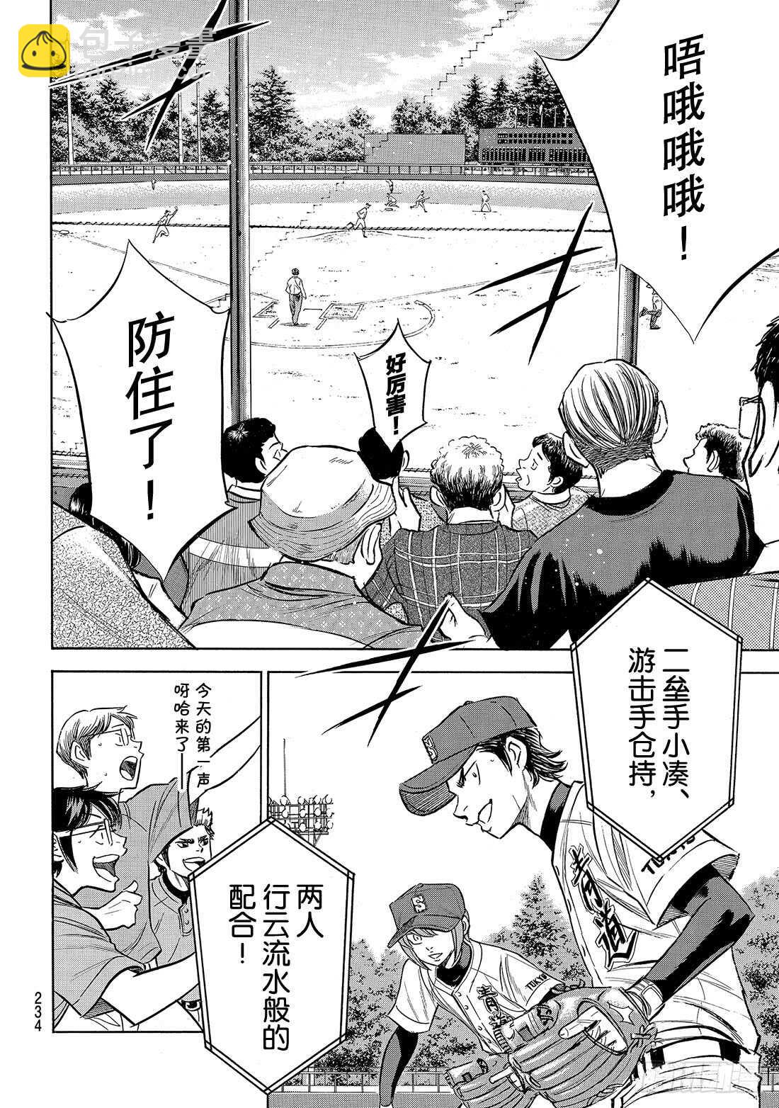 🍲钻石王牌 act2 第162话 超级配合 第17页