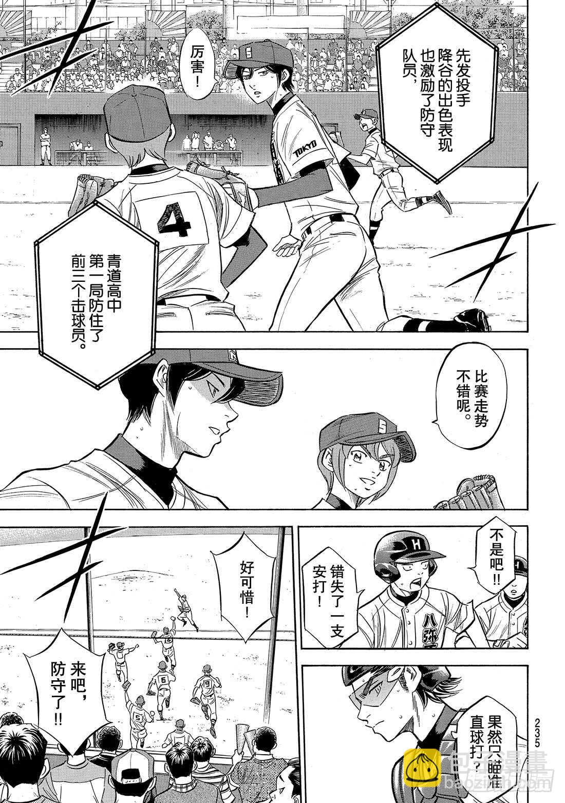 🍲钻石王牌 act2 第162话 超级配合 第18页