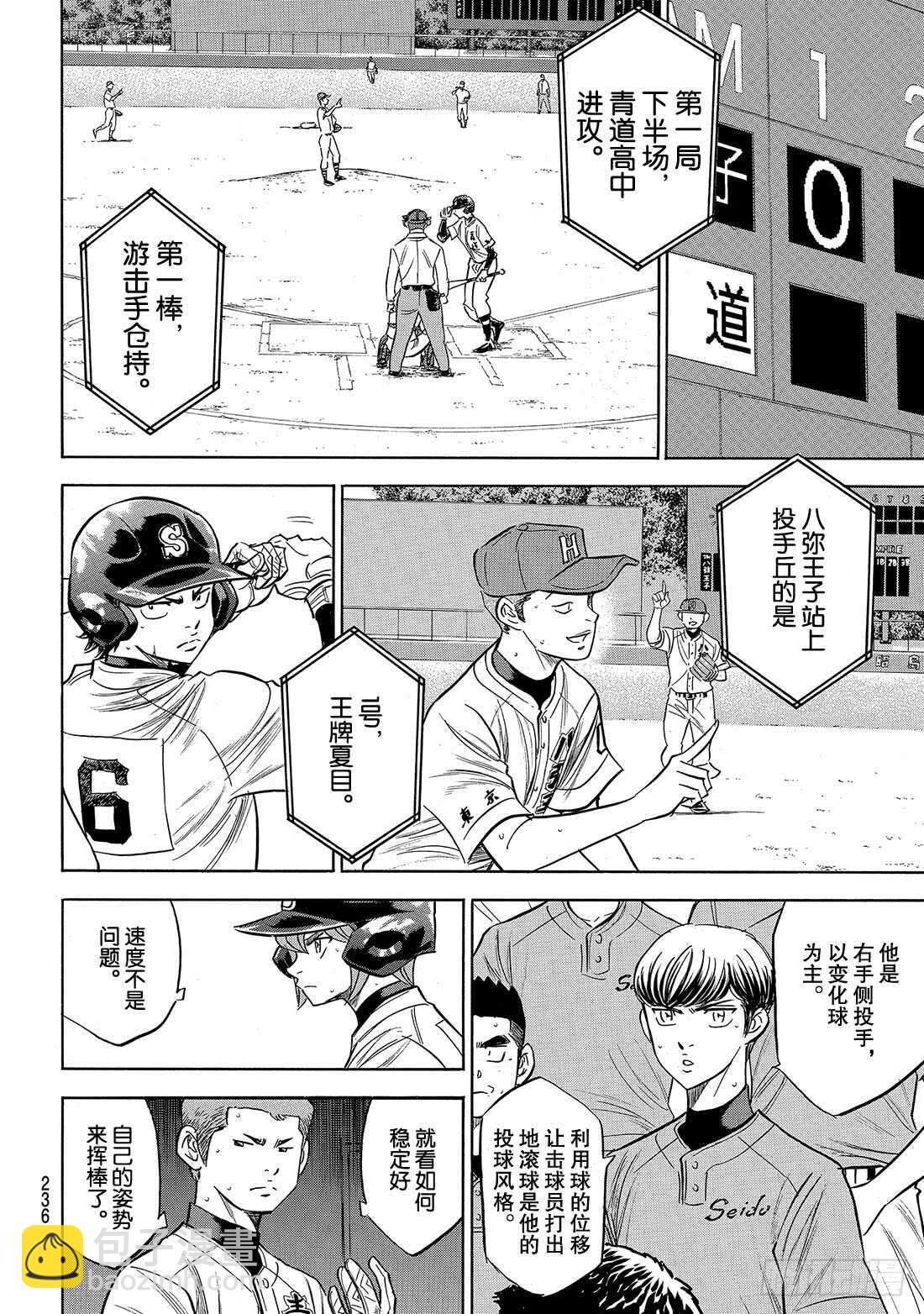 🍲钻石王牌 act2 第162话 超级配合 第19页