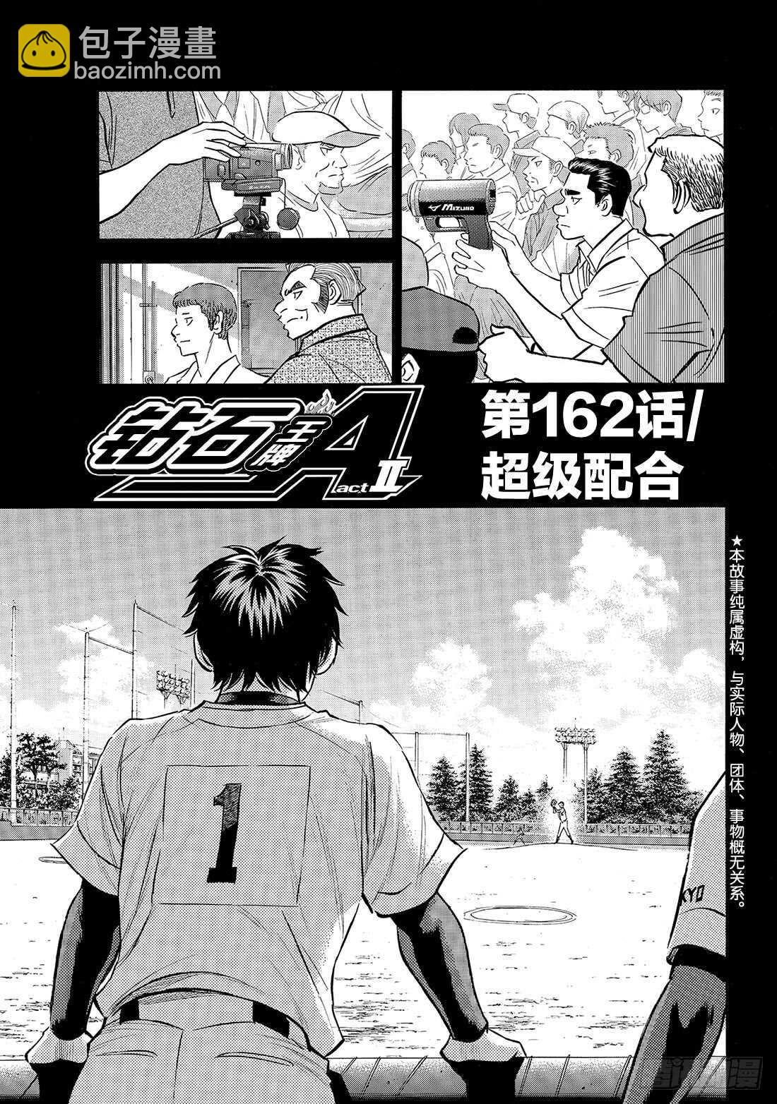 🍲钻石王牌 act2 第162话 超级配合 第2页
