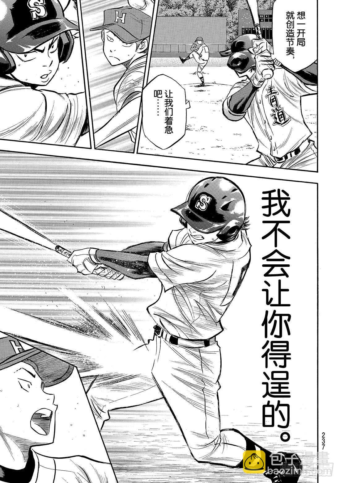 🍲钻石王牌 act2 第162话 超级配合 第20页