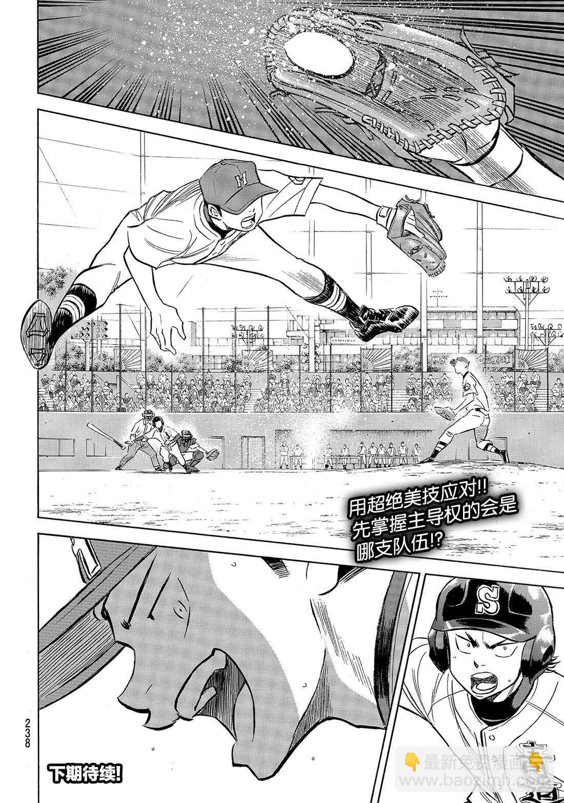 🍲钻石王牌 act2 第162话 超级配合 第21页