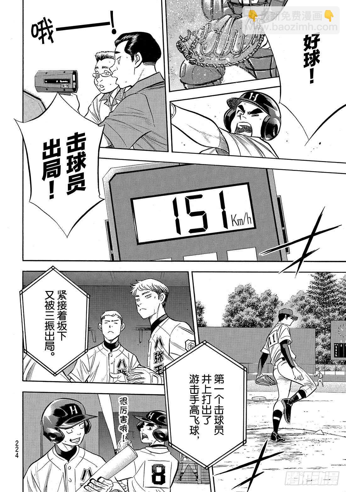 🍲钻石王牌 act2 第162话 超级配合 第7页