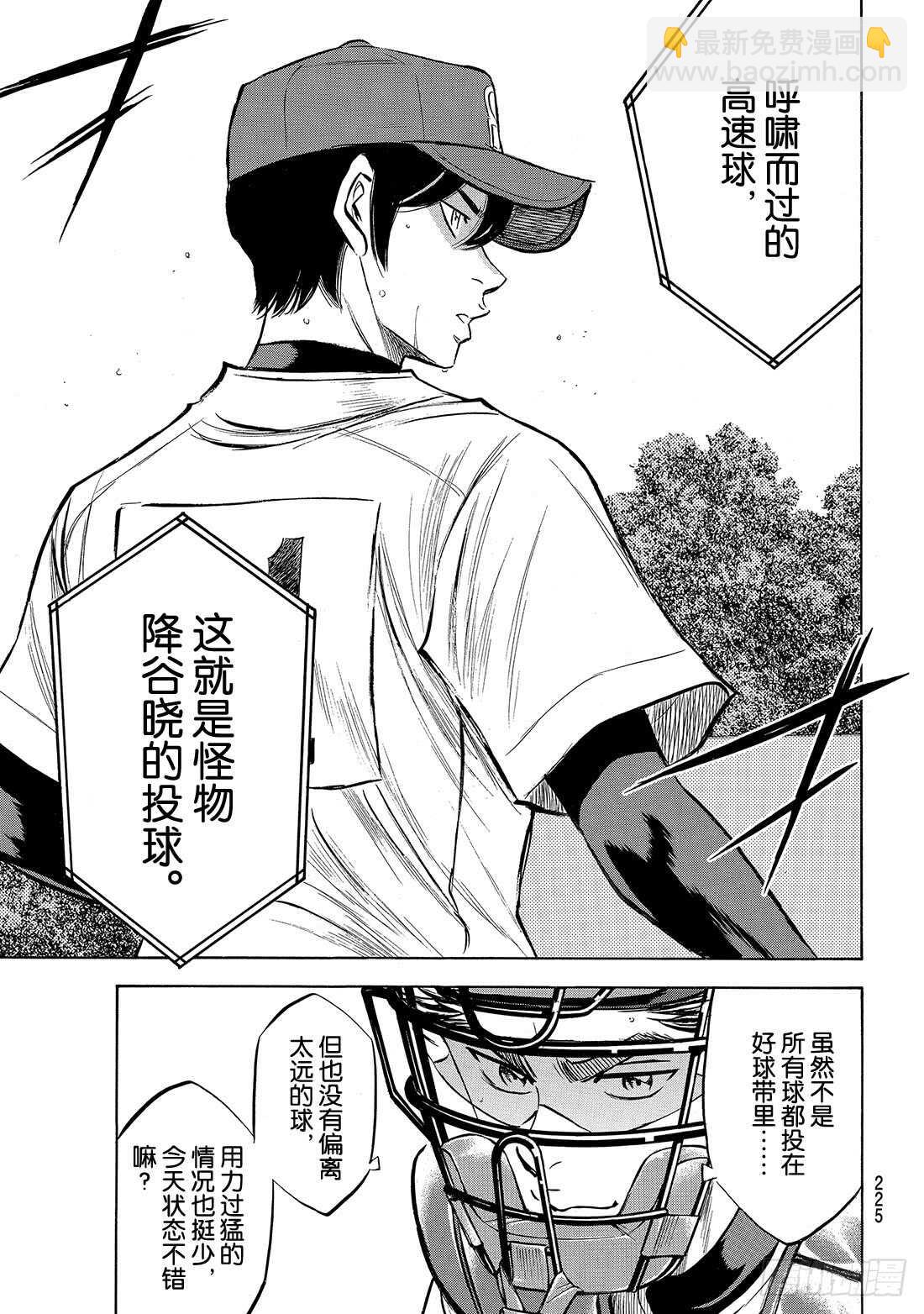 🍲钻石王牌 act2 第162话 超级配合 第8页