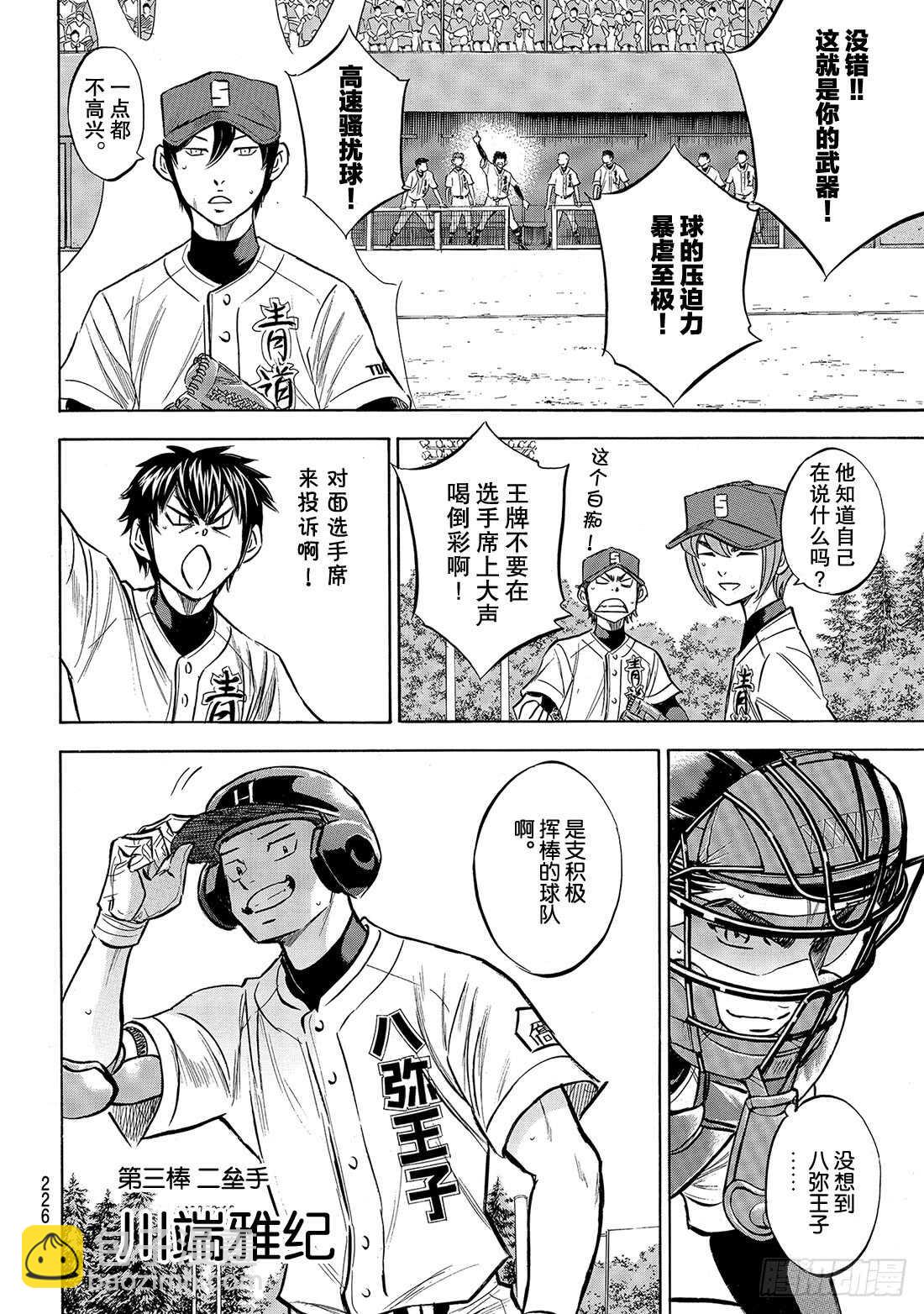 🍲钻石王牌 act2 第162话 超级配合 第9页