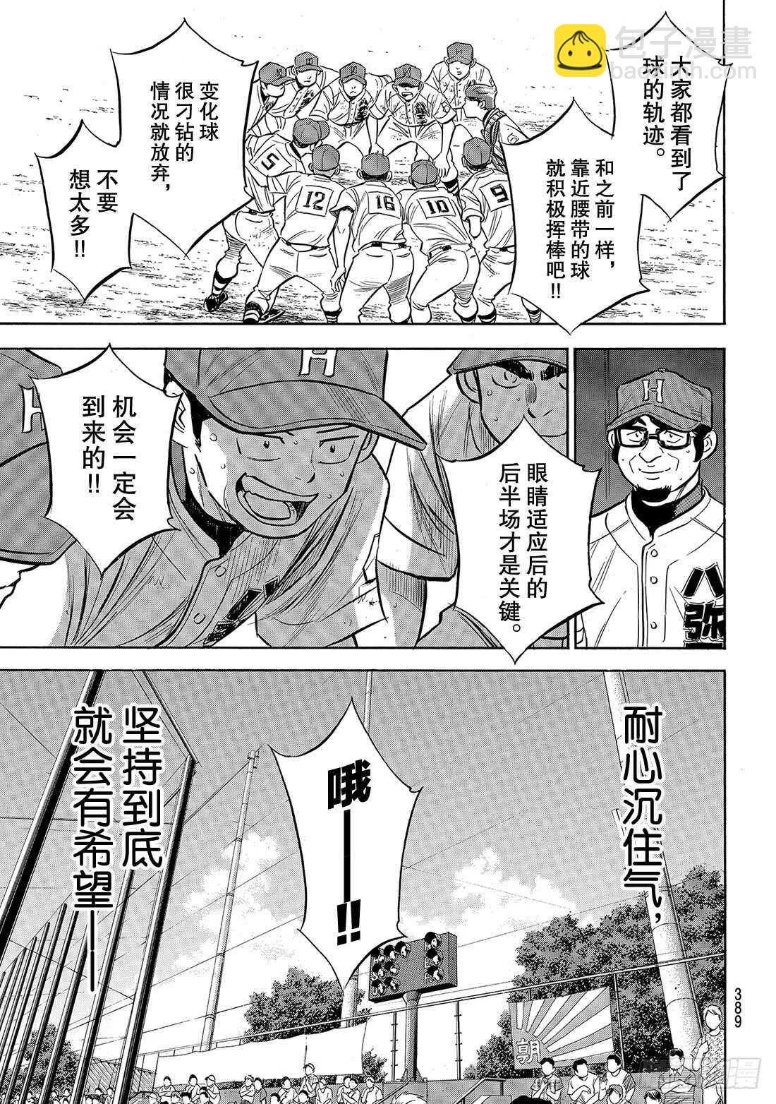 🍲钻石王牌 act2 第164话 希望 第10页
