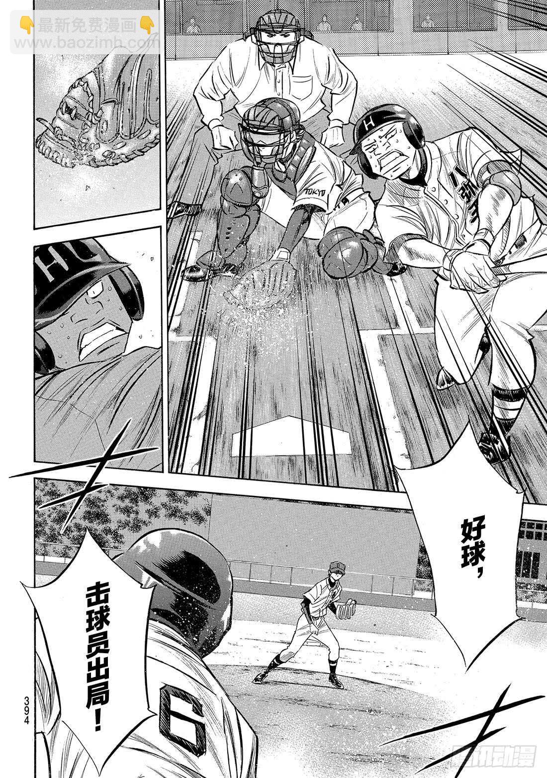 🍲钻石王牌 act2 第164话 希望 第15页