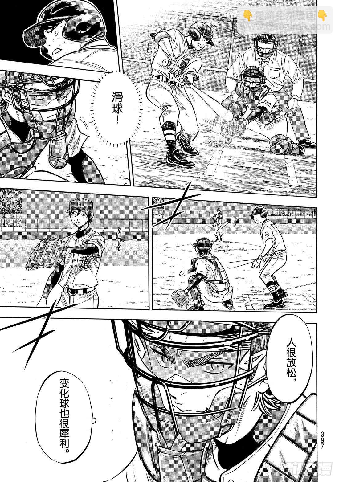 🍲钻石王牌 act2 第164话 希望 第18页