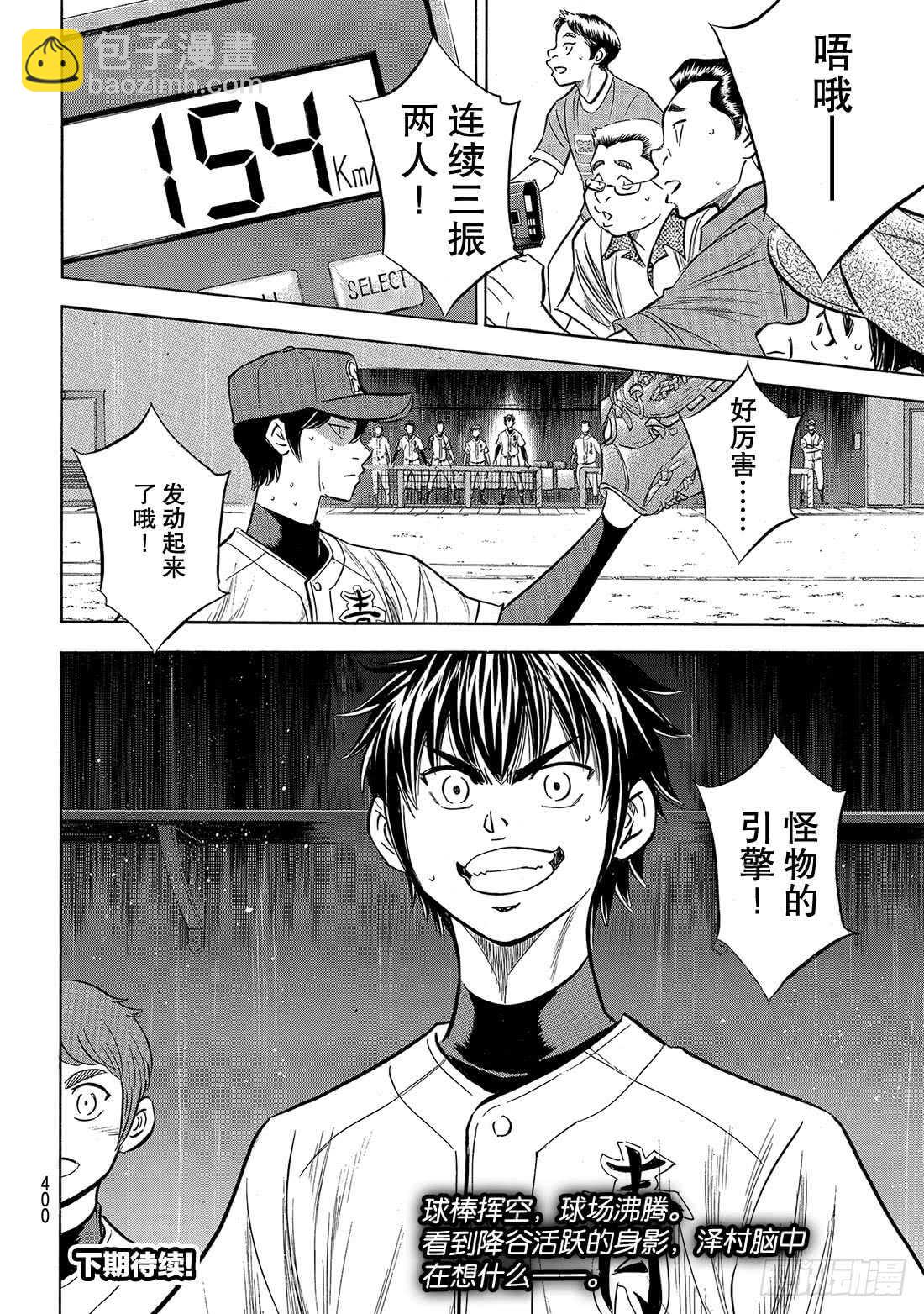 🍲钻石王牌 act2 第164话 希望 第21页
