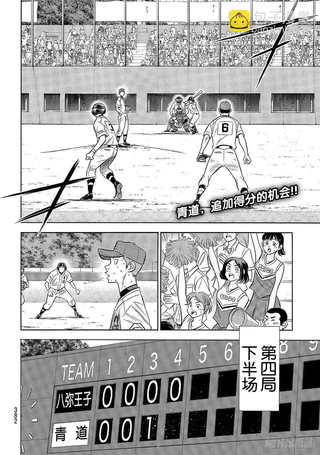 🍲钻石王牌 act2 第164话 希望 第3页
