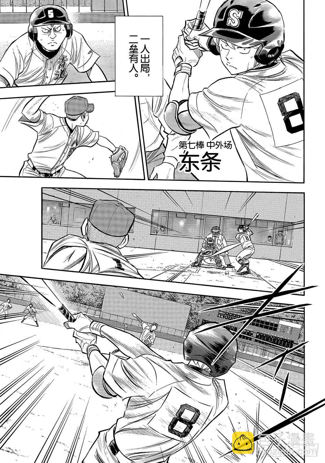🍲钻石王牌 act2 第164话 希望 第4页