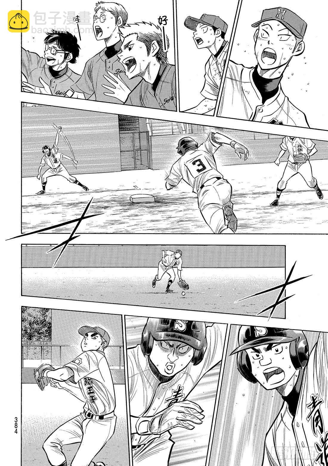 🍲钻石王牌 act2 第164话 希望 第5页