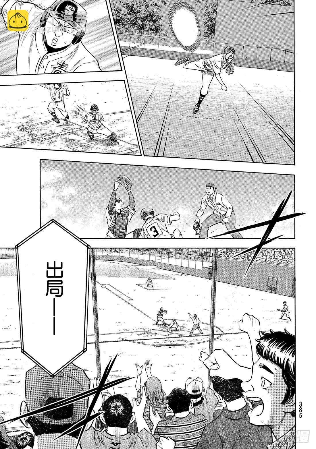 🍲钻石王牌 act2 第164话 希望 第6页