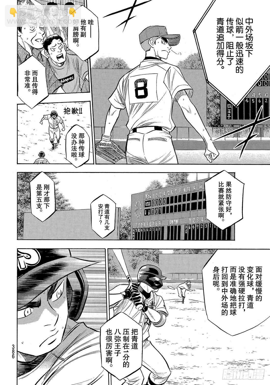 🍲钻石王牌 act2 第164话 希望 第7页