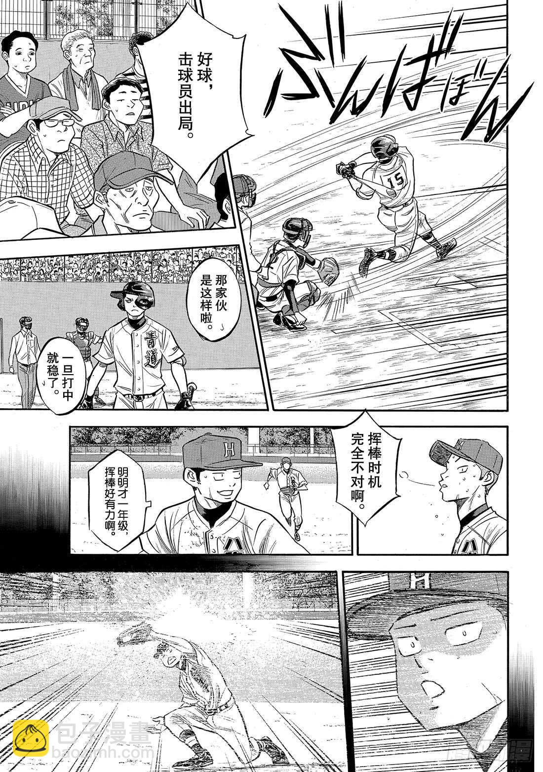 🍲钻石王牌 act2 第164话 希望 第8页