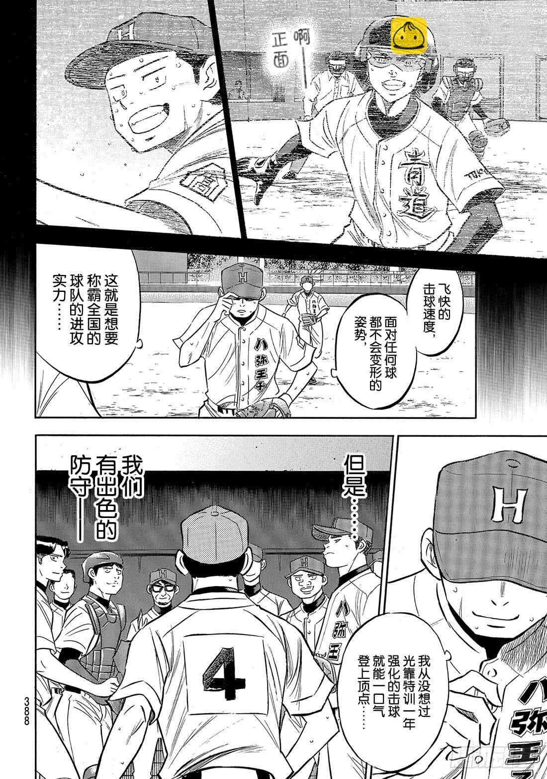 🍲钻石王牌 act2 第164话 希望 第9页