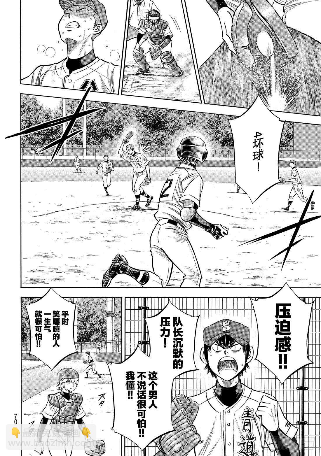 🍲钻石王牌 act2 第166话 夏日天使 第11页