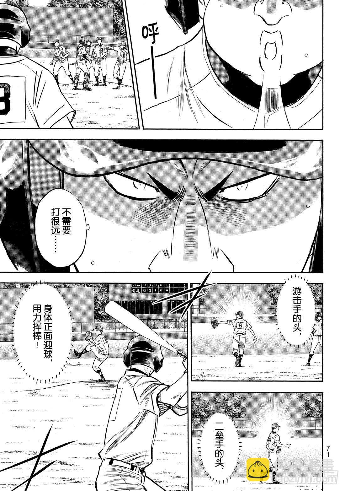 🍲钻石王牌 act2 第166话 夏日天使 第12页