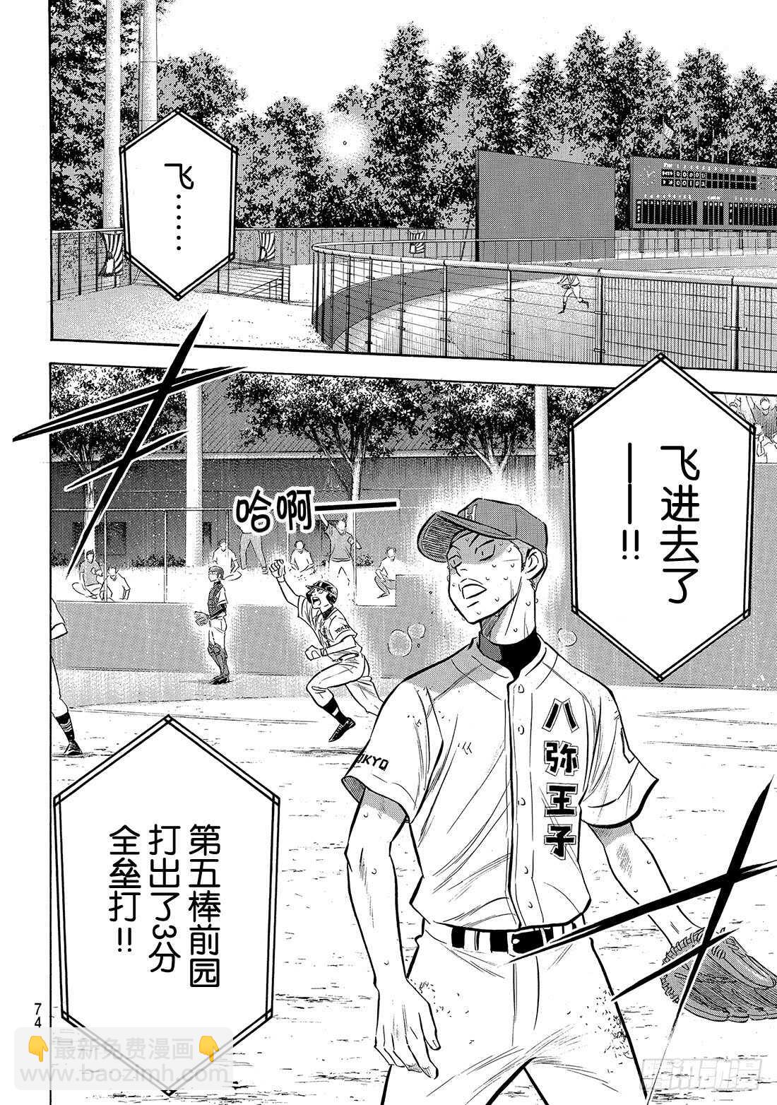 🍲钻石王牌 act2 第166话 夏日天使 第15页