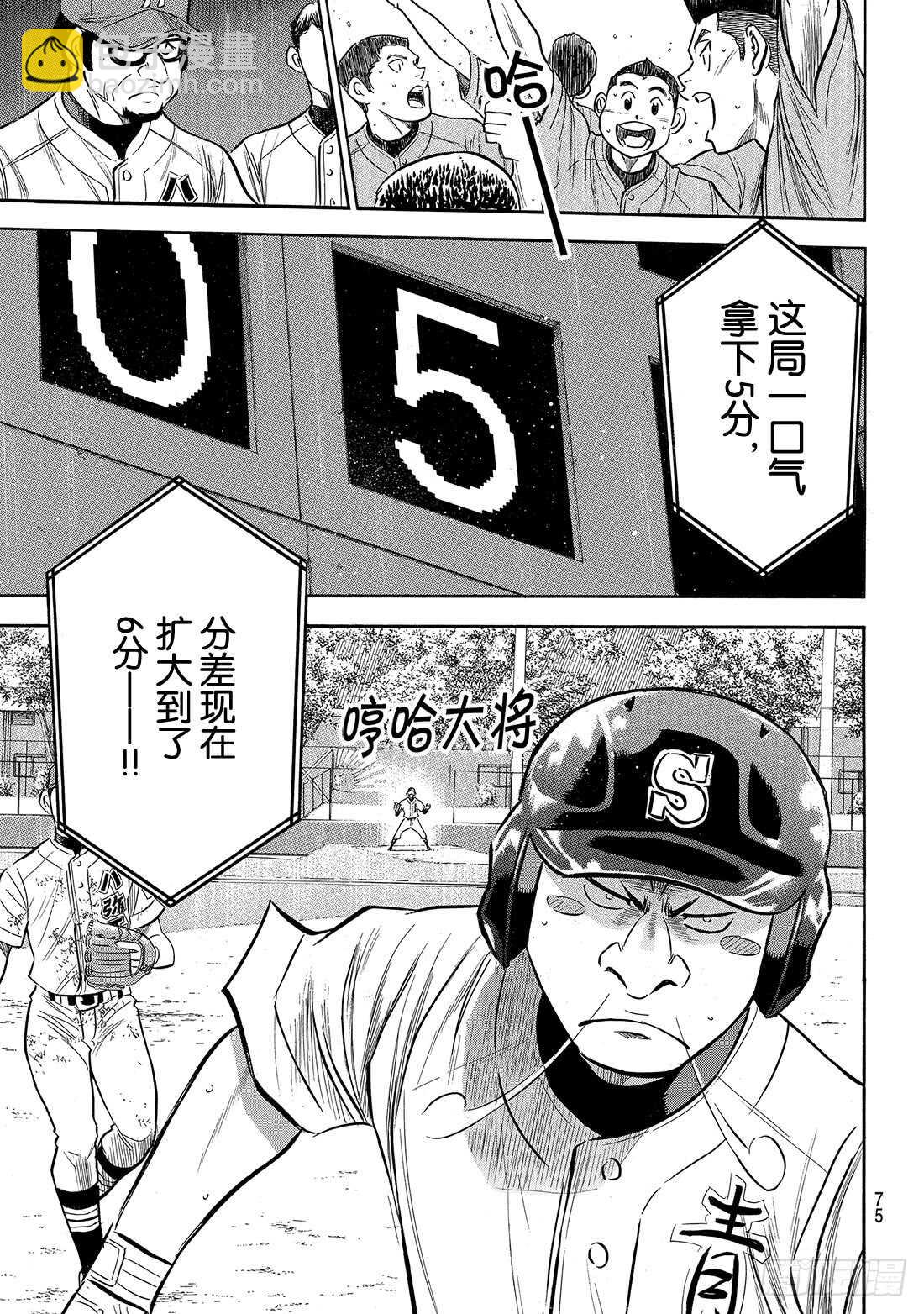 🍲钻石王牌 act2 第166话 夏日天使 第16页