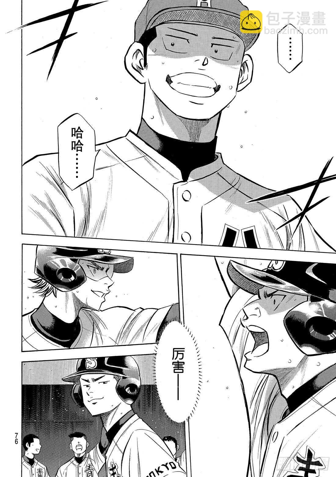 🍲钻石王牌 act2 第166话 夏日天使 第17页