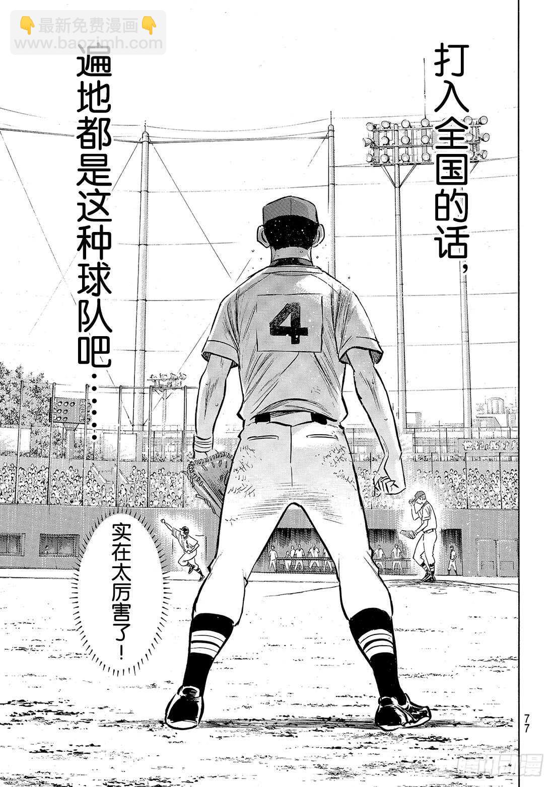 🍲钻石王牌 act2 第166话 夏日天使 第18页