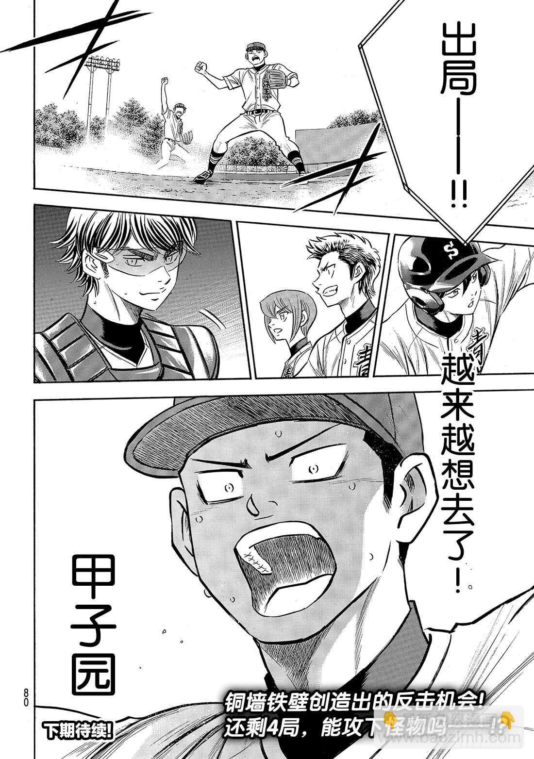 🍲钻石王牌 act2 第166话 夏日天使 第21页