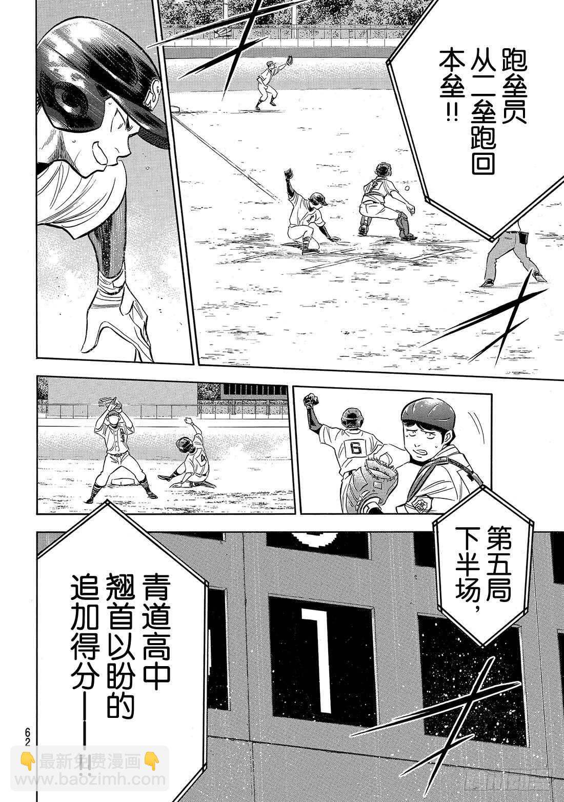 🍲钻石王牌 act2 第166话 夏日天使 第3页