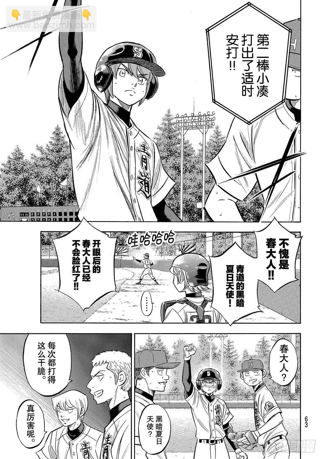 🍲钻石王牌 act2 第166话 夏日天使 第4页