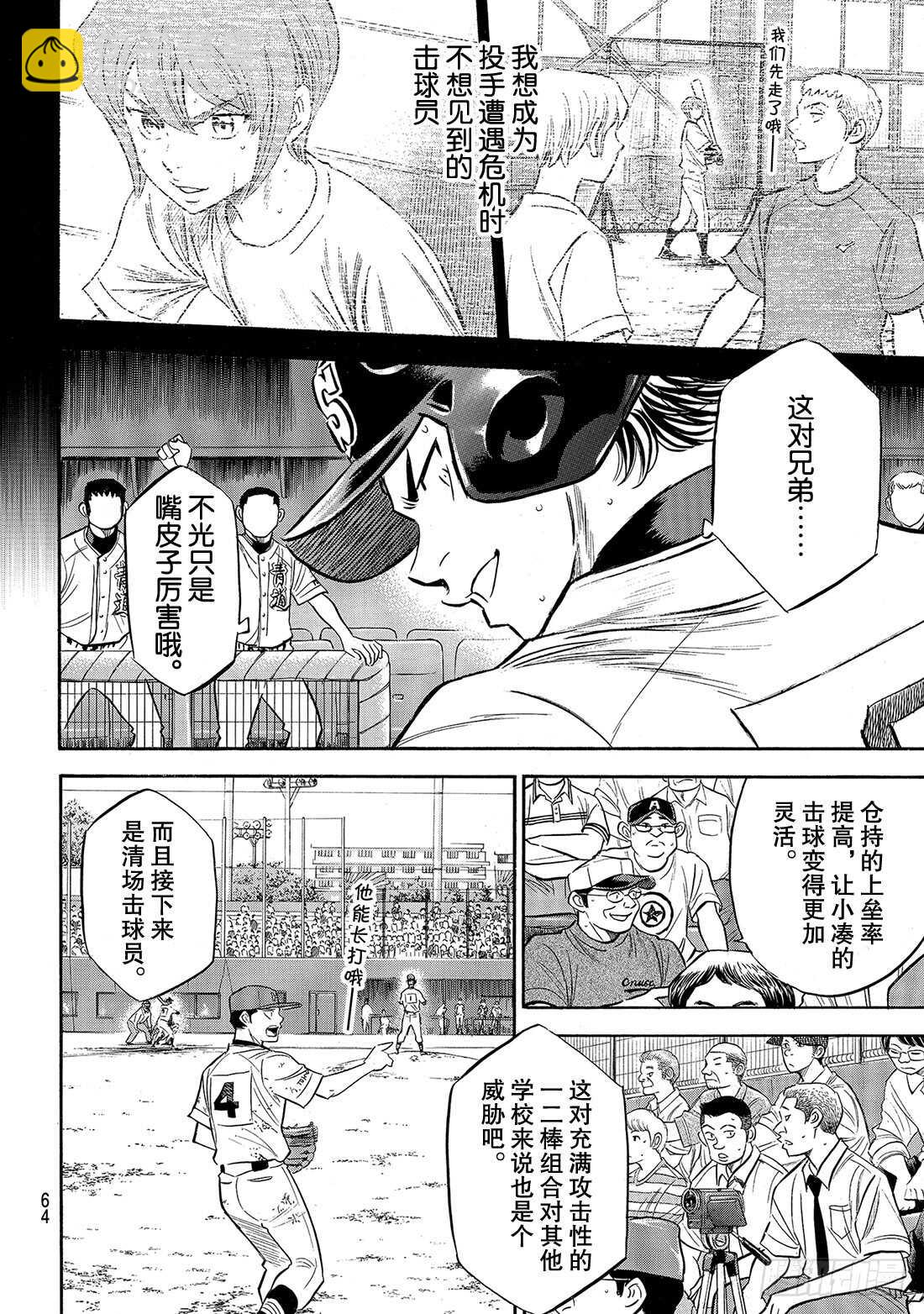 🍲钻石王牌 act2 第166话 夏日天使 第5页