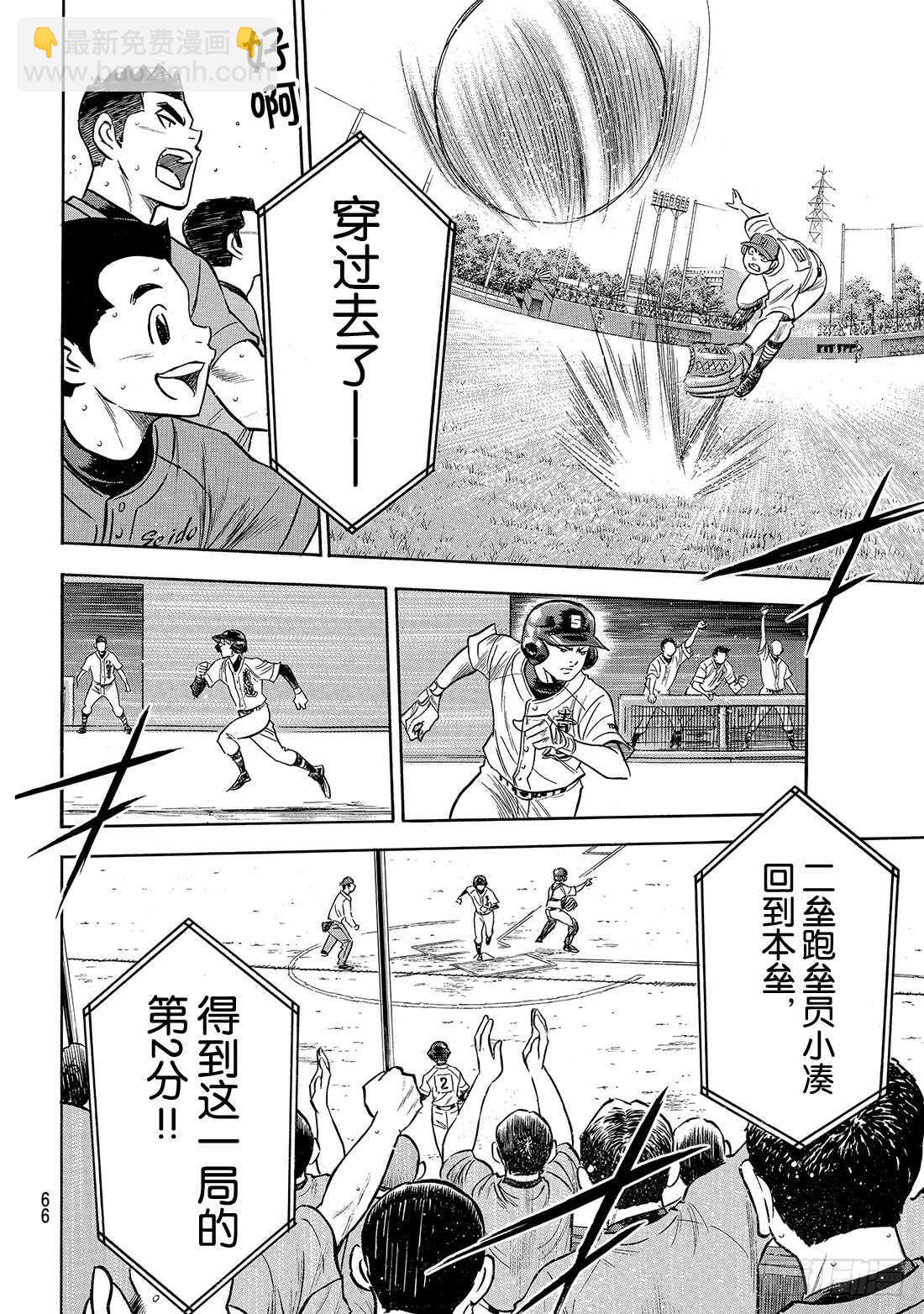 🍲钻石王牌 act2 第166话 夏日天使 第7页