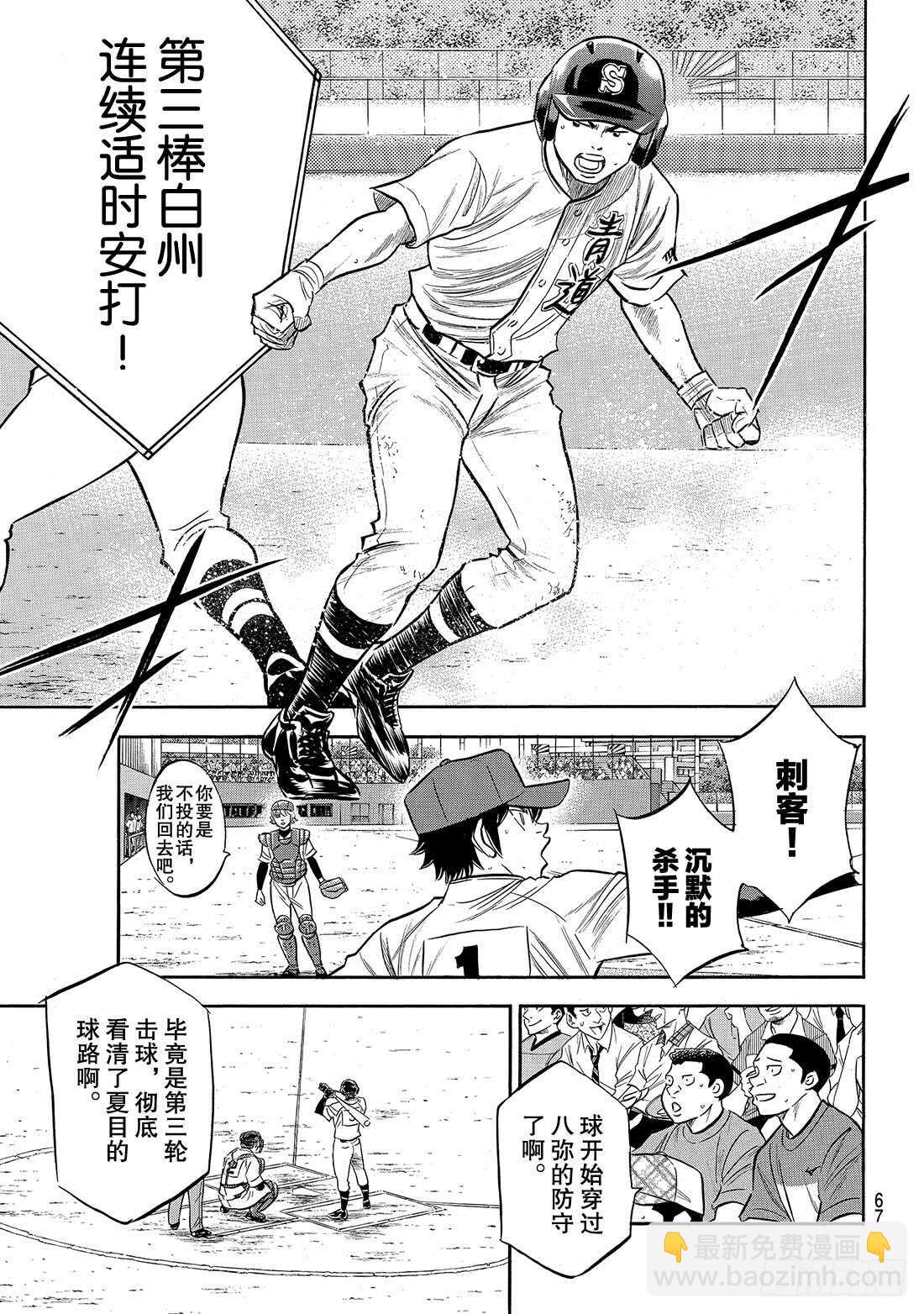 🍲钻石王牌 act2 第166话 夏日天使 第8页