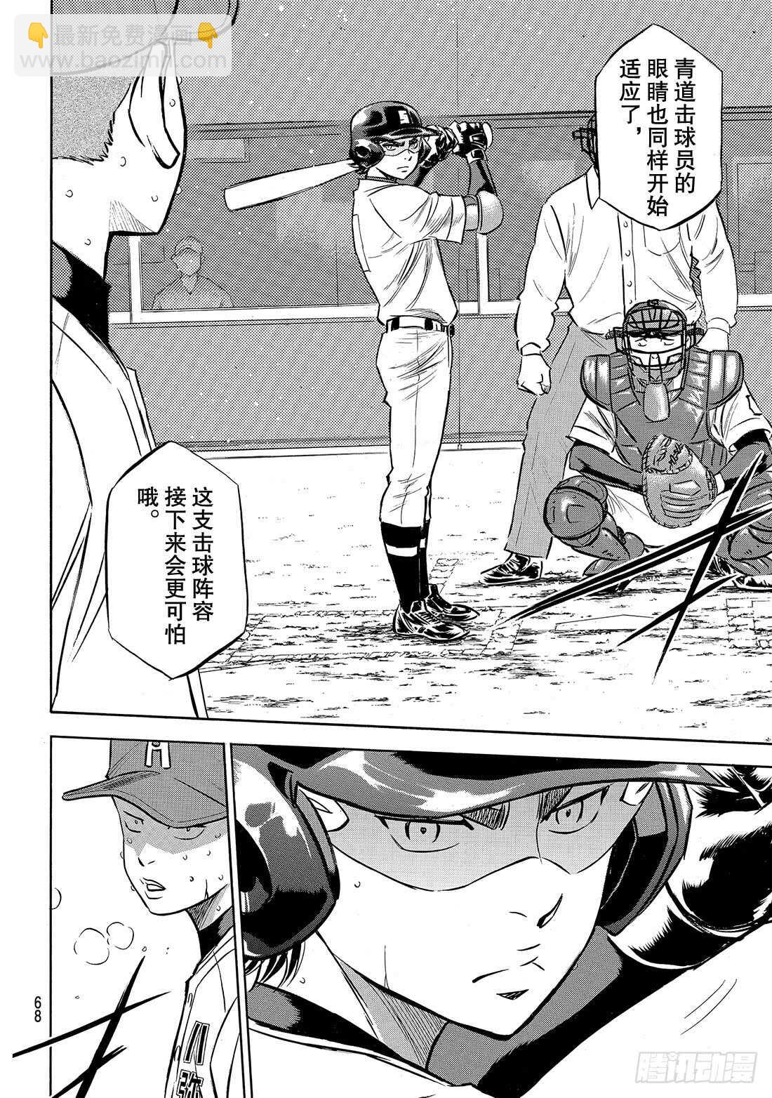 🍲钻石王牌 act2 第166话 夏日天使 第9页