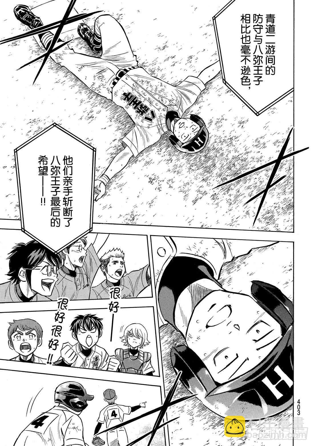 🍲钻石王牌 act2 第168话 拼尽全力 第12页