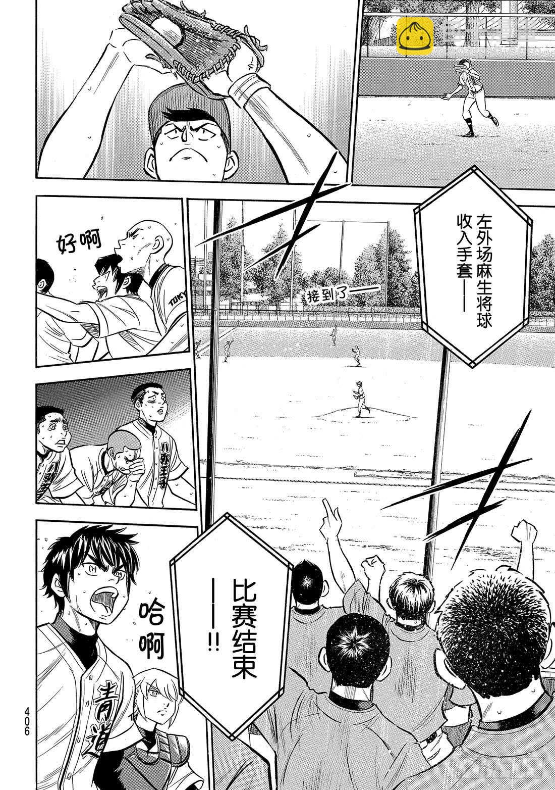 🍲钻石王牌 act2 第168话 拼尽全力 第15页