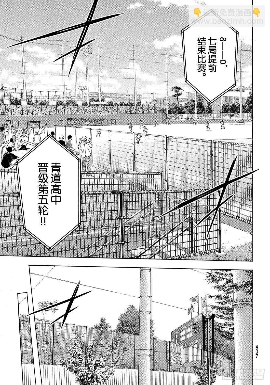 🍲钻石王牌 act2 第168话 拼尽全力 第16页