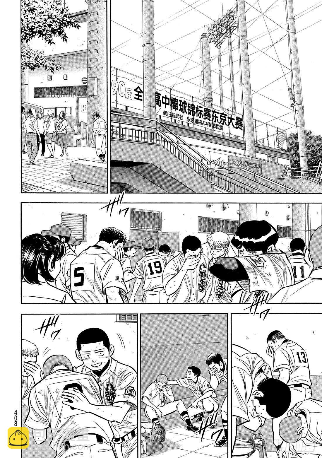 🍲钻石王牌 act2 第168话 拼尽全力 第17页