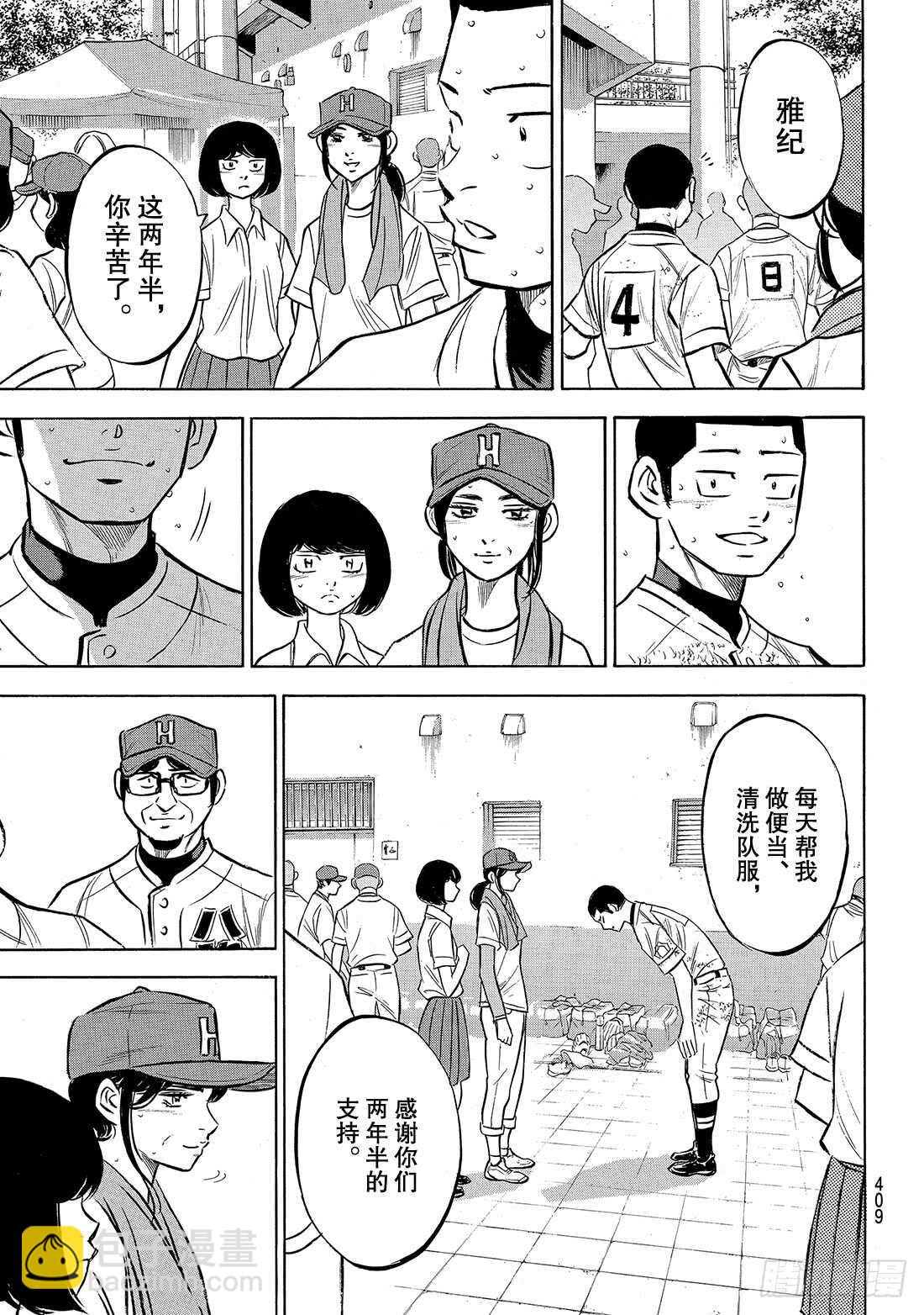🍲钻石王牌 act2 第168话 拼尽全力 第18页