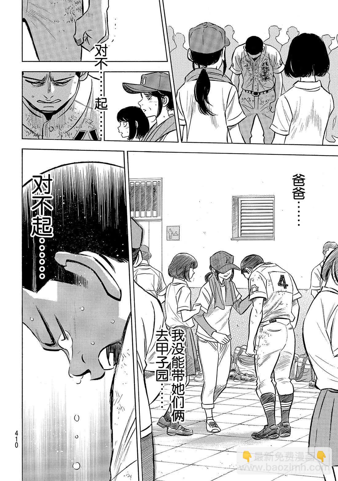 🍲钻石王牌 act2 第168话 拼尽全力 第19页
