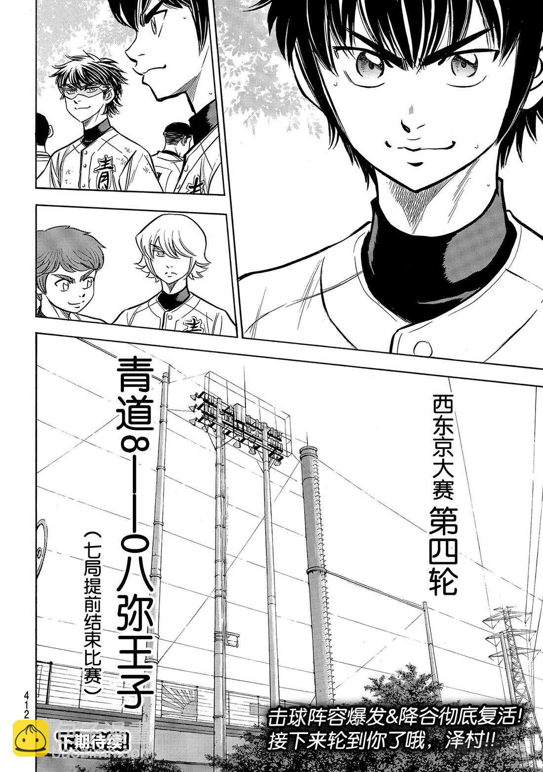 🍲钻石王牌 act2 第168话 拼尽全力 第21页