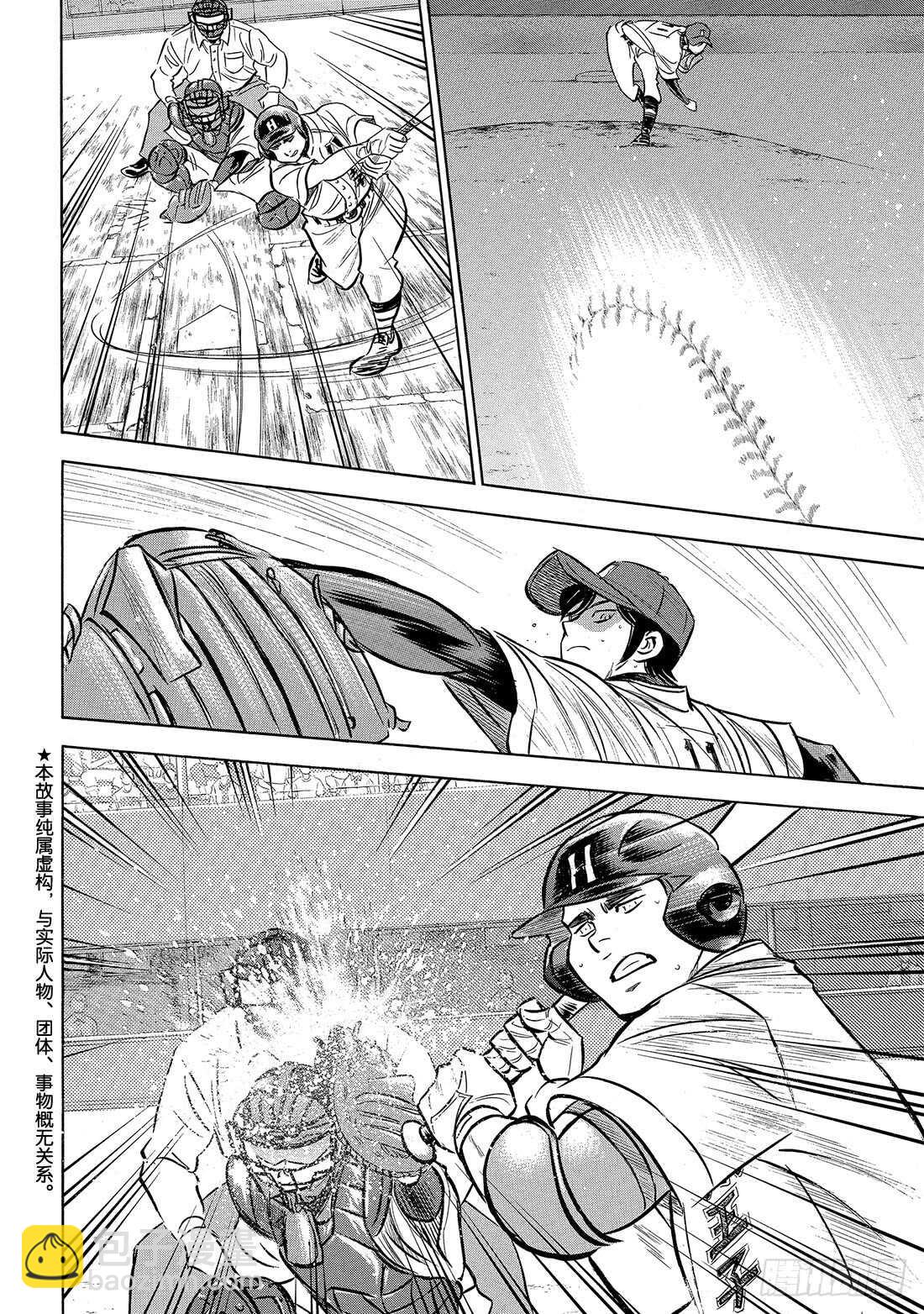 🍲钻石王牌 act2 第168话 拼尽全力 第3页