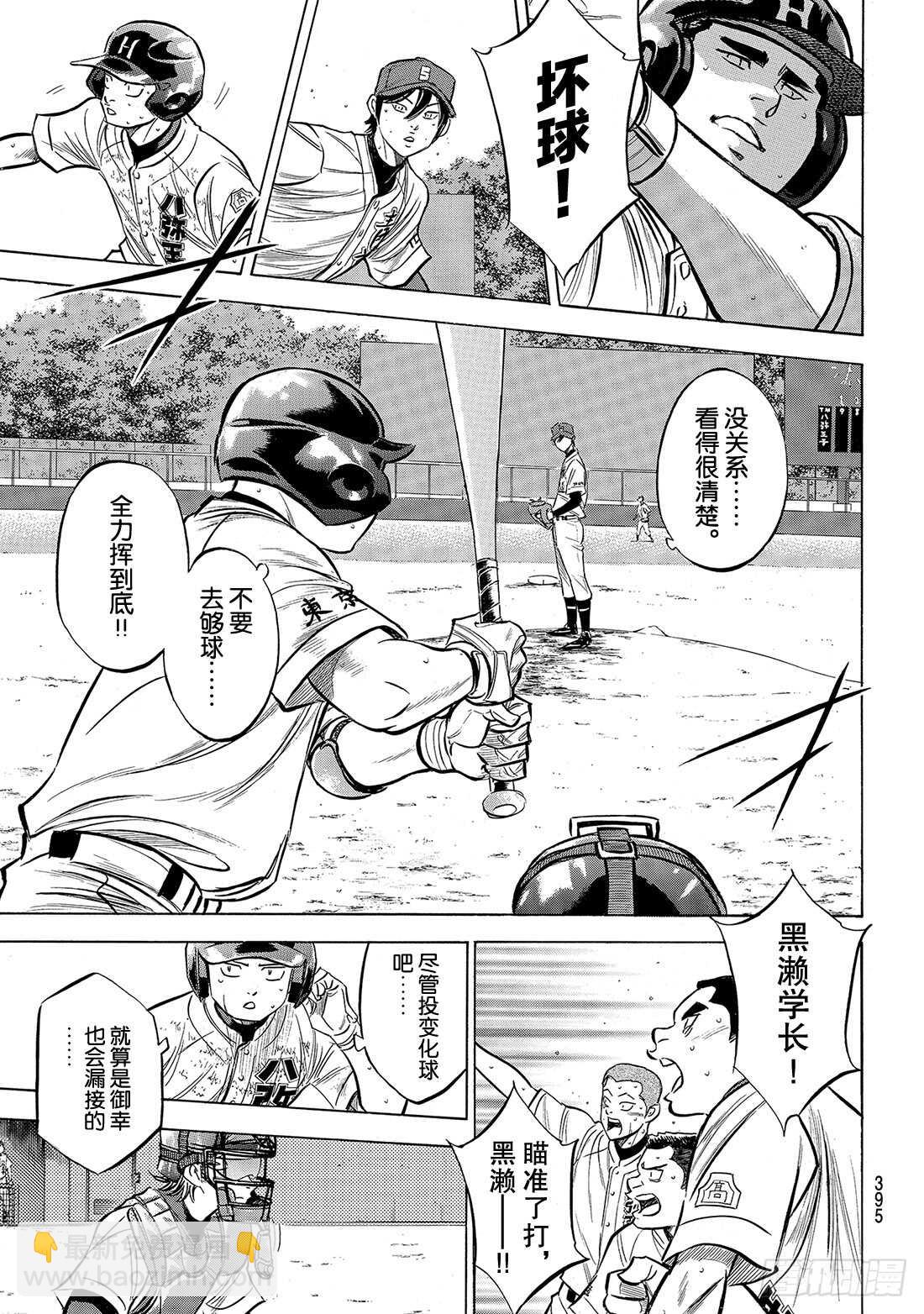🍲钻石王牌 act2 第168话 拼尽全力 第4页