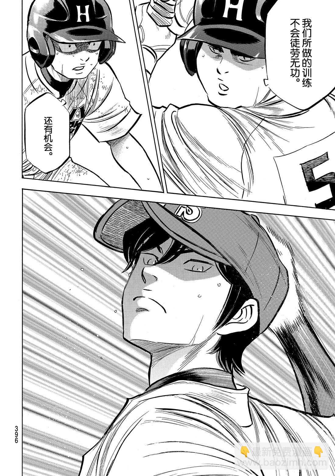 🍲钻石王牌 act2 第168话 拼尽全力 第5页